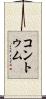 コントゥム Scroll