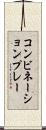 コンビネーションプレー Scroll