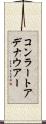 コンラートアデナウアー Scroll