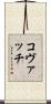 Kovach Scroll