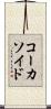 コーカソイド Scroll