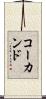 コーカンド Scroll