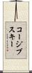 コージブスキー Scroll
