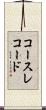 コースレコード Scroll