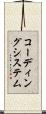 コーディングシステム Scroll