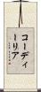 コーディーリア Scroll
