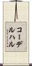 コーデルハル Scroll
