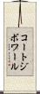 コートジボワール Scroll