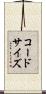 コードサイズ Scroll