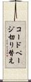 コードページ切り替え Scroll