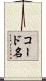 コード名 Scroll