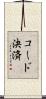 コード決済 Scroll