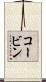 Korbin Scroll
