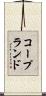 コープランド Scroll