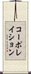コーポレイション Scroll