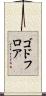 ゴドフロア Scroll