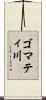 ゴマティ川 Scroll