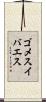 ゴメスイバエス Scroll