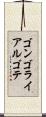 ゴンゴラ・イ・アルゴテ Scroll