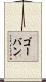 Govan Scroll