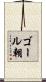 ゴール朝 Scroll