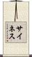Sines Scroll
