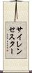 サイレンセスター Scroll