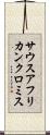サウスアフリカンクロミス Scroll