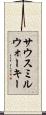 サウスミルウォーキー Scroll