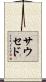 Saucedo Scroll