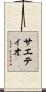 Saetieo Scroll