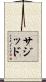 Sazid Scroll