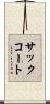 サックコート Scroll