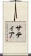 Satya Scroll