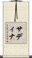 Sadina Scroll
