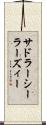 サドラーシーラーズィー Scroll