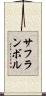 サフランボル Scroll