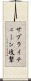サプライチェーン攻撃 Scroll