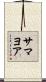 Samayoa Scroll