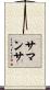 Samanta Scroll