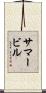 Somerville Scroll