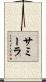 Sameera Scroll