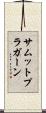 サムットプラガーン Scroll