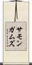 サモンガムズ Scroll