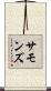 Sammons Scroll