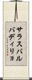 サラスバルバディリョ Scroll