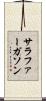 サラファーガソン Scroll