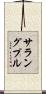 サラングプル Scroll