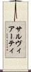 サルヴィアーティ Scroll