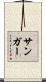 Sanger Scroll
